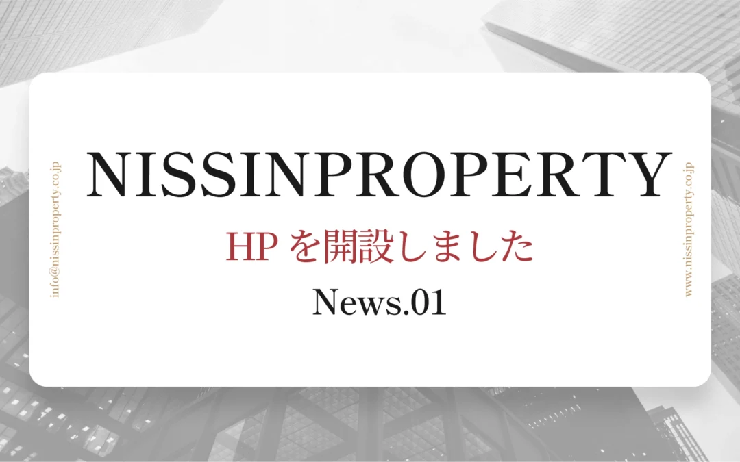 HPをリニューアルしました。
