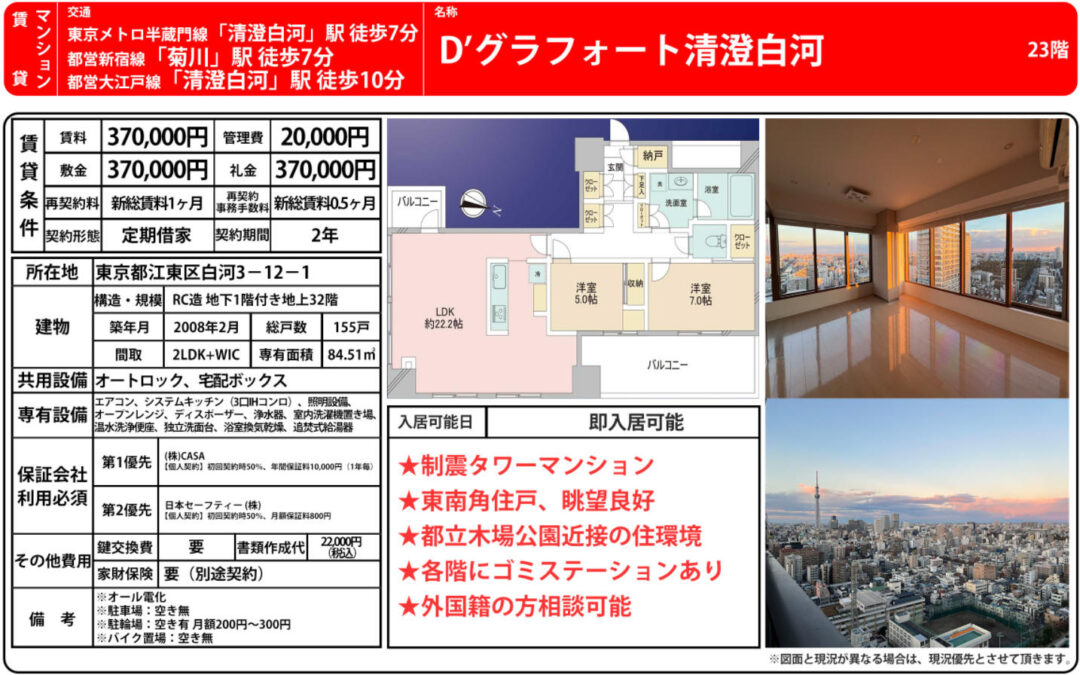 D’グラフォート清澄白河23F