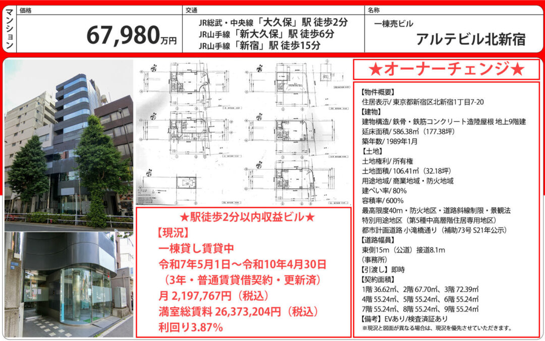 一棟ビル‐アルテビル北新宿